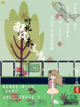 聽(tīng)說(shuō)南風(fēng)未過(guò)境