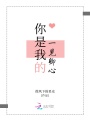 你是我的一見卿心