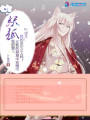 Hi妖狐