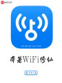 帶著WiFi修仙