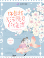 你是我無(wú)法顧及的海洋
