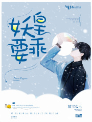 妖皇要乖