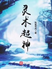 靈術超神