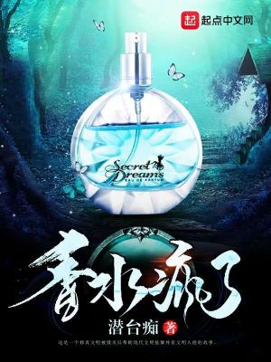 香水瘋了