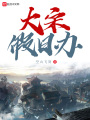 大宋假日辦