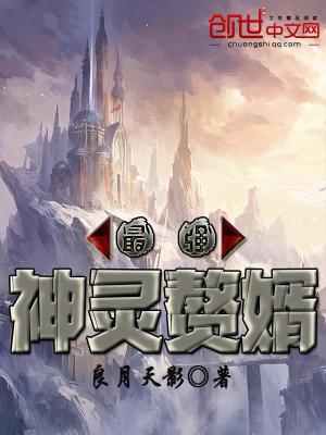 最強神靈贅婿