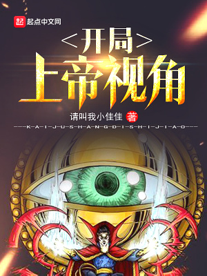 開局上帝視角