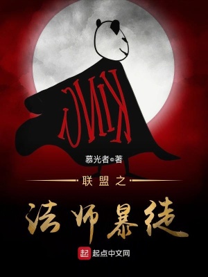 聯盟之法師暴徒