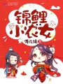 錦鯉小農女