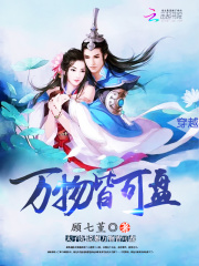 太子妃說她萬物皆可盤