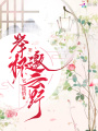 舉杯邀云野