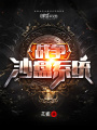 戰(zhàn)爭(zhēng)沙盤系統(tǒng)