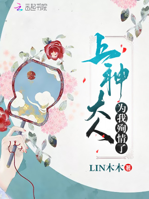 上神大人為我殉情了
