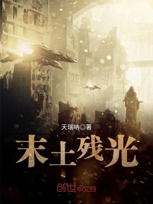 末土殘光