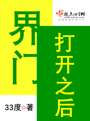 界門打開之后