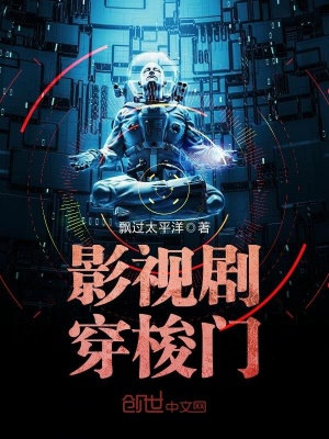 影視劇穿梭門