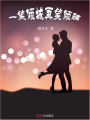 一笑傾城再笑傾魂