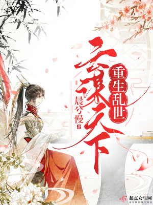 重生亂世云謀天下