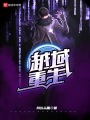 越域重生