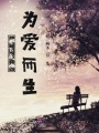 星辰大海為愛而生
