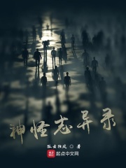 神怪志異錄