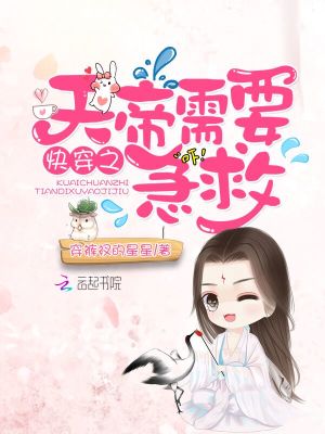 快穿之天帝需要急救