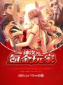 神次元氪金玩家