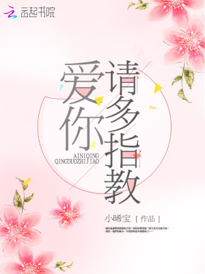 愛你請多指教