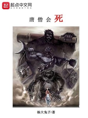唐僧會(huì)死