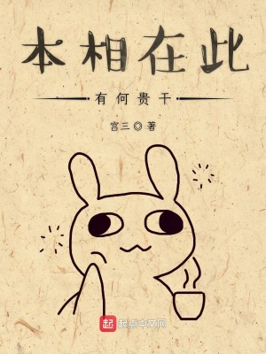 本相在此有何貴干