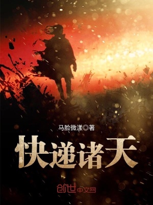 快遞諸天