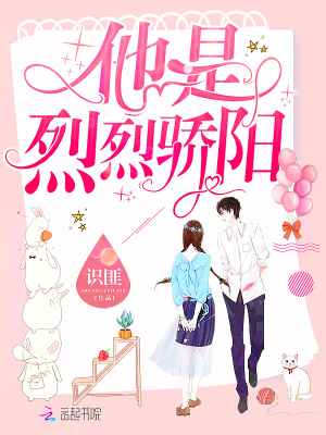 他是烈烈驕陽