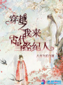 穿越之我來古代當經紀人