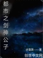 都市之劍神公子