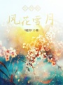 九州的風花雪月