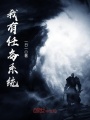 我有任務(wù)系統(tǒng)