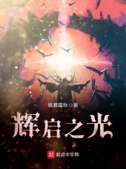 輝啟之光