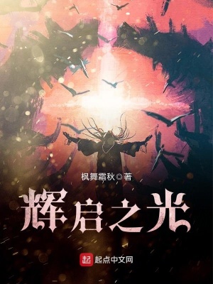 輝啟之光