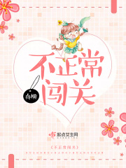 不正常闖關(guān)
