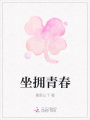 坐擁青春