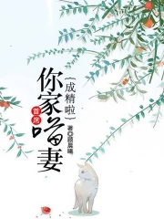 首席，你家喵妻成精啦