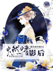 重生娛樂圈之燃情影后