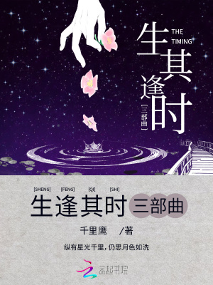 生逢其時三部曲
