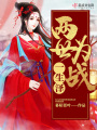 兩世為戰一生澤
