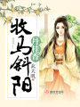 牧馬斜陽(yáng)丹桂香