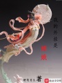 我的外掛是嫦娥
