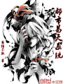 都市易天系統