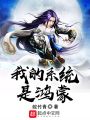 我的系統是鴻蒙