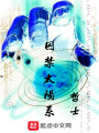 嫁接进化