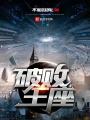 破敗王座